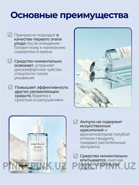 Увлажняющая сыворотка SKIN1004 Madagascar Centella Hyalu-Cica First Ampoule, 50мл