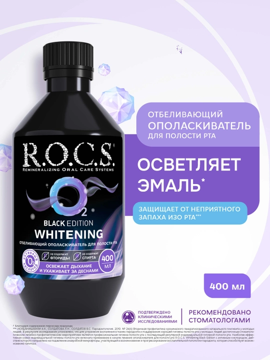 Og'iz yuvish vositasi R.O.C.S Black Edition", 400 ml - 