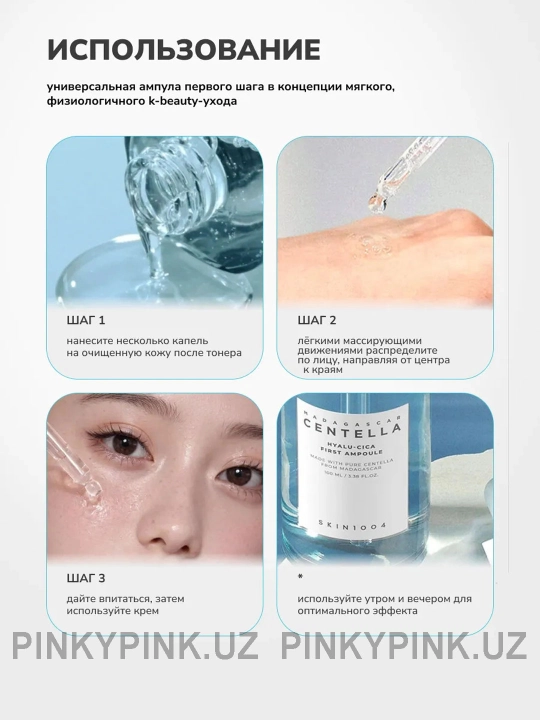 Увлажняющая сыворотка SKIN1004 Madagascar Centella Hyalu-Cica First Ampoule, 50мл