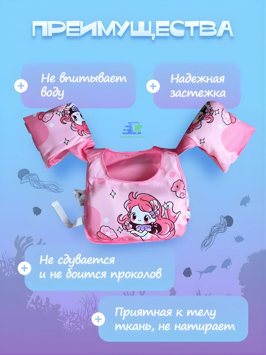 Детский жилет с нарукавниками для плавания 2-6 лет 14-25 кг