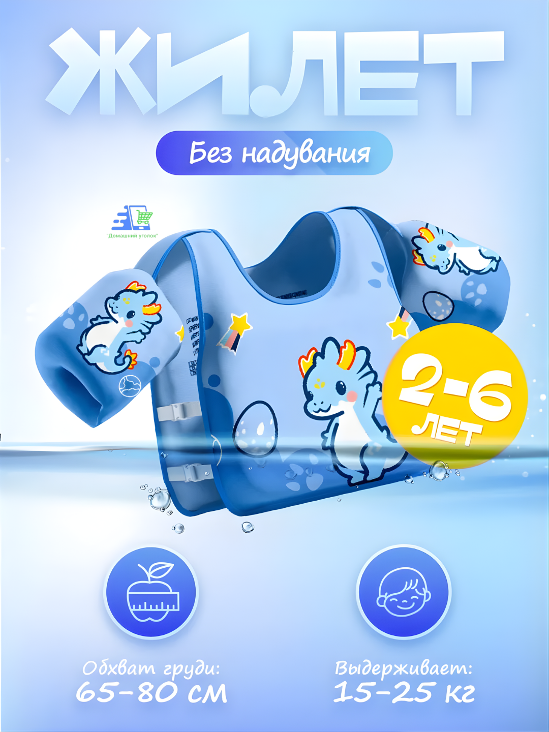 Детский жилет с нарукавниками для плавания 2-6 лет 14-25 кг - 