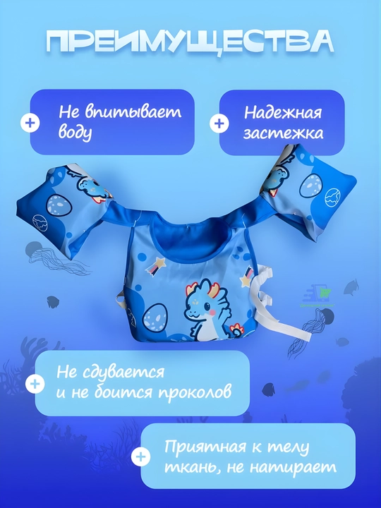 Детский жилет с нарукавниками для плавания 2-6 лет 14-25 кг