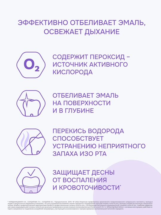Ополаскиватель для рта R.O.C.S Black Edition", 400 мл