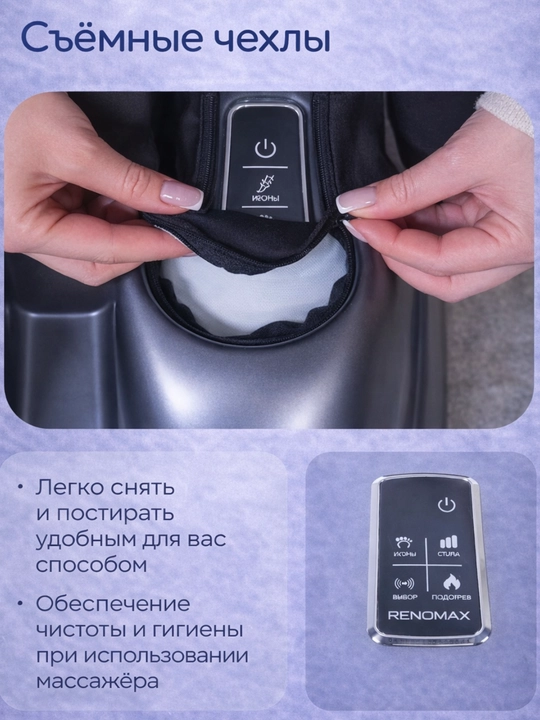 Массажер для ног Renomax R-009, с воздушно-компрессионной системой