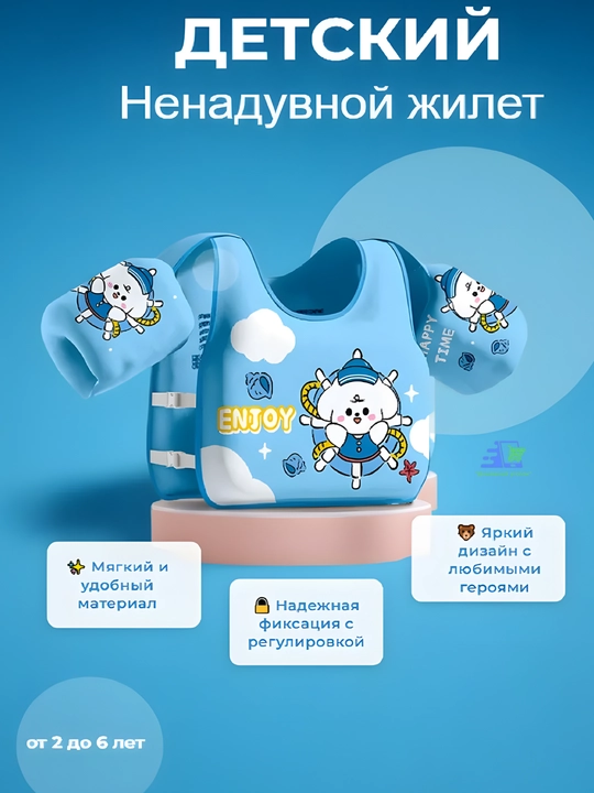 Детский жилет с нарукавниками для плавания 2-6 лет 14-25 кг