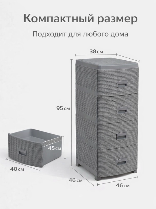 Комод пластиковый, 4 ящика, плетёная фактура, ротанг стиль, хранения одежды и аксессуаров