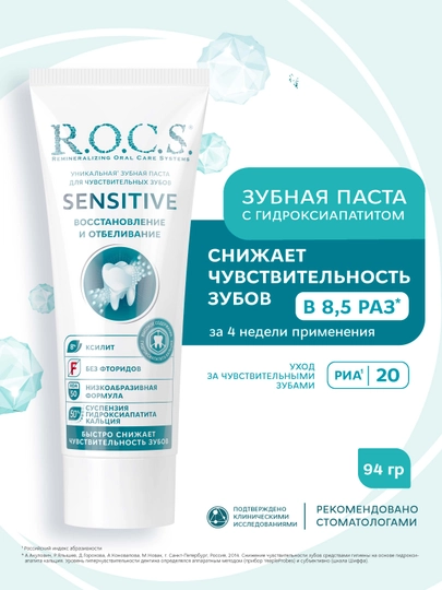 Tish pastasi R.O.C.S. Sensitive Repair & Whitening, 94 g - 