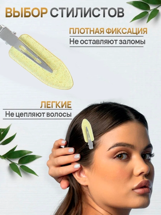 Зажимы для волос без заломов для макияжа и укладки, заколки парикмахерские, 4 штуки