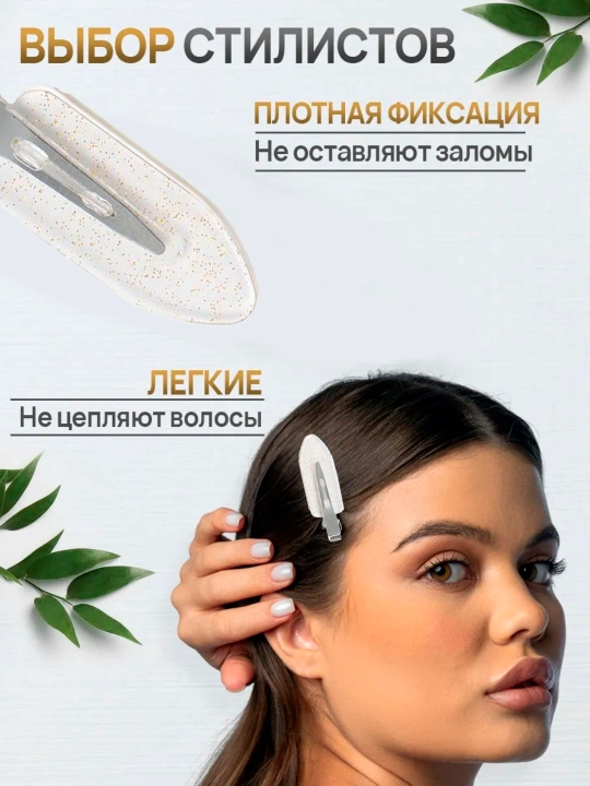 Зажимы для волос без заломов для макияжа и укладки, заколки парикмахерские, 4 штуки