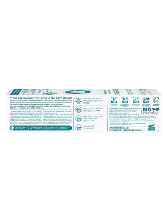 Зубная паста R.O.C.S. Sensitive Repair & Whitening, 94 г