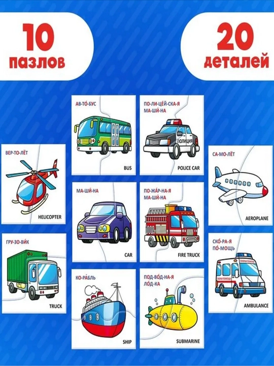 "Transportni o'rganish" jumboqlari, 20 dona