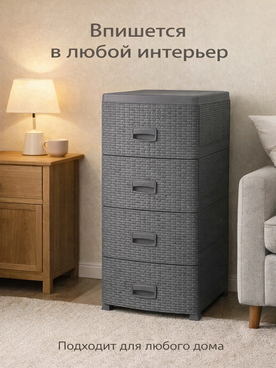 Комод пластиковый, 4 ящика, плетёная фактура, ротанг стиль, хранения одежды и аксессуаров