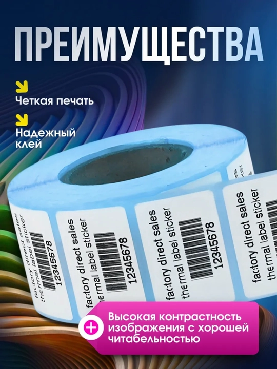 Termoetiketkalar to‘plami termoprinter uchun yopishadigan etiketkalar termostiker Xprinter