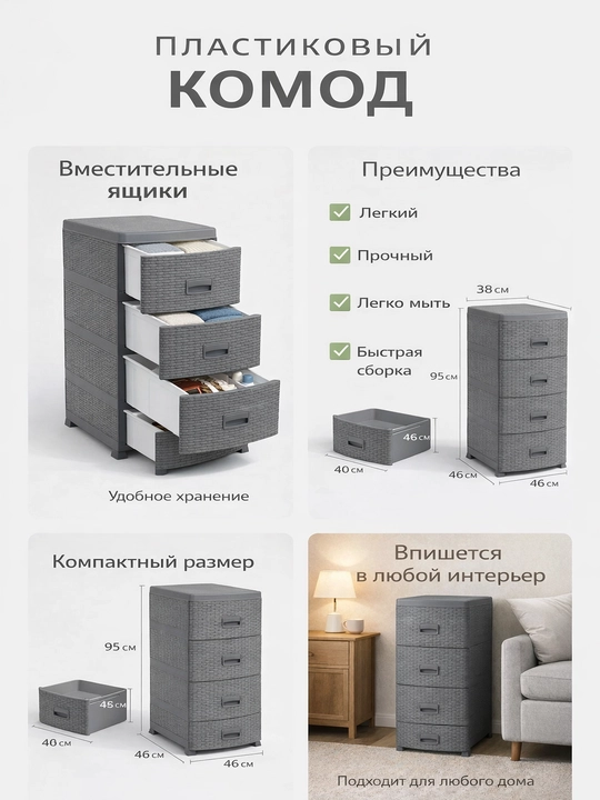 Комод пластиковый, 4 ящика, плетёная фактура, ротанг стиль, хранения одежды и аксессуаров