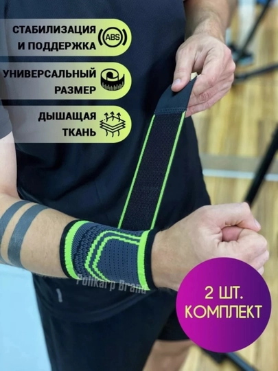 Эластичный бандаж на запястье, спортивный, ортопедический фиксатор, 2 шт — RVHOME-BAND