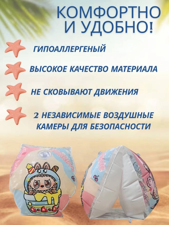 Детские нарукавники для плавания