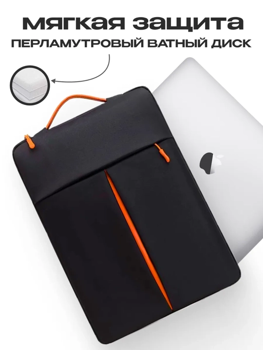 Сумка для MacBook и ноутбука 13–15.6″ – мягкая защита, удобная и лёгкая