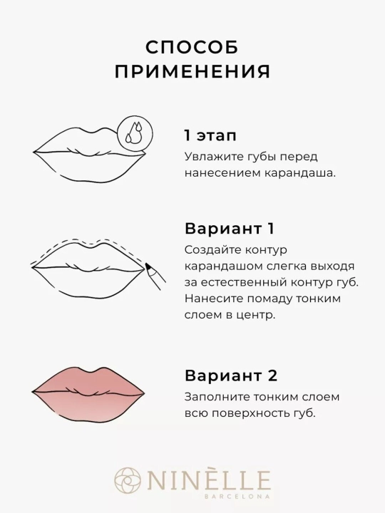 NINELLE Карандаш для губ нюдовый DANZA