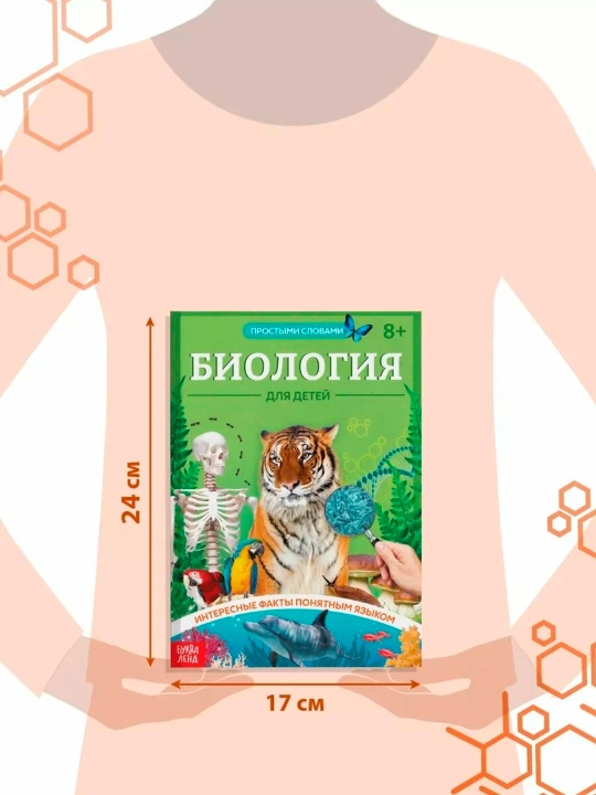 "Bolalar uchun biologiya" yumshoq muqovali ensiklopediya, 68 bet.