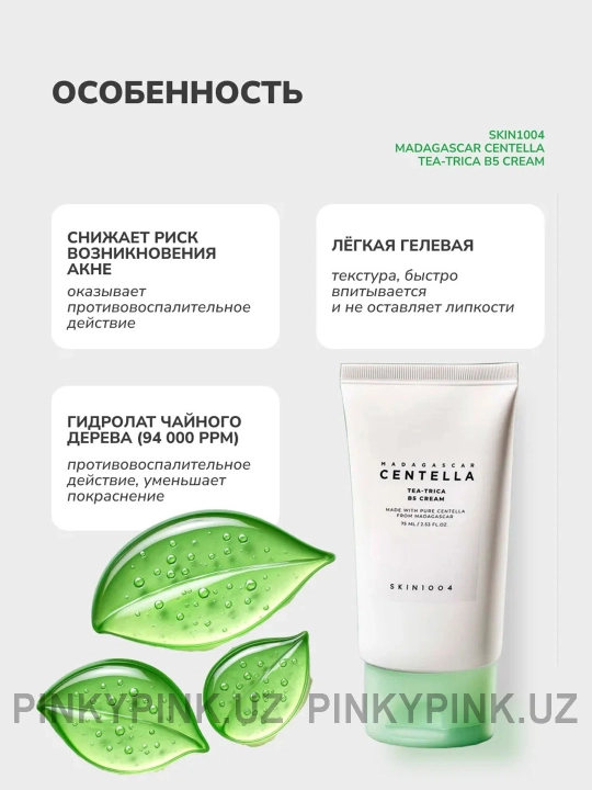SKIN1004 Madagascar Centella Tea-Trica Cream tinchlantiruvchi krem, 75ml