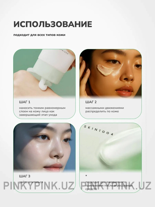 SKIN1004 Madagascar Centella Tea-Trica Cream tinchlantiruvchi krem, 75ml