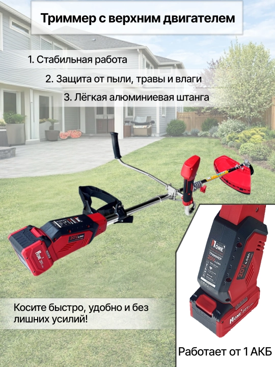Akkumulyatorli trimmer NUMBER ONE TR300-20/4.0-PRO, gazonokosilka, beshchyotkali,20V,4.0Ah