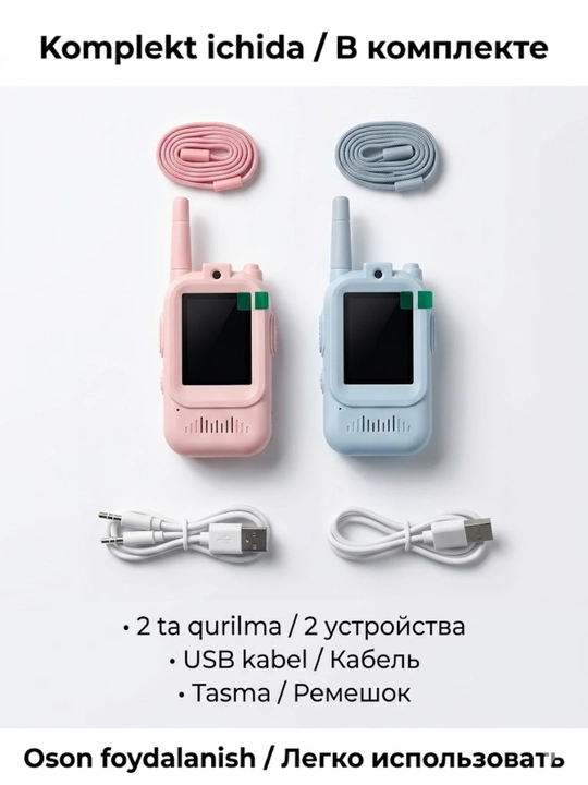 Bolalar uchun video ratsiya to'plami – Smart video aloqa, 2 dona
