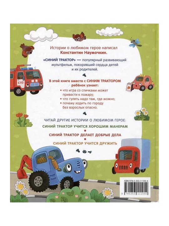Moviy traktor xavfsizlikni o'rganadi. Naumochkin K.