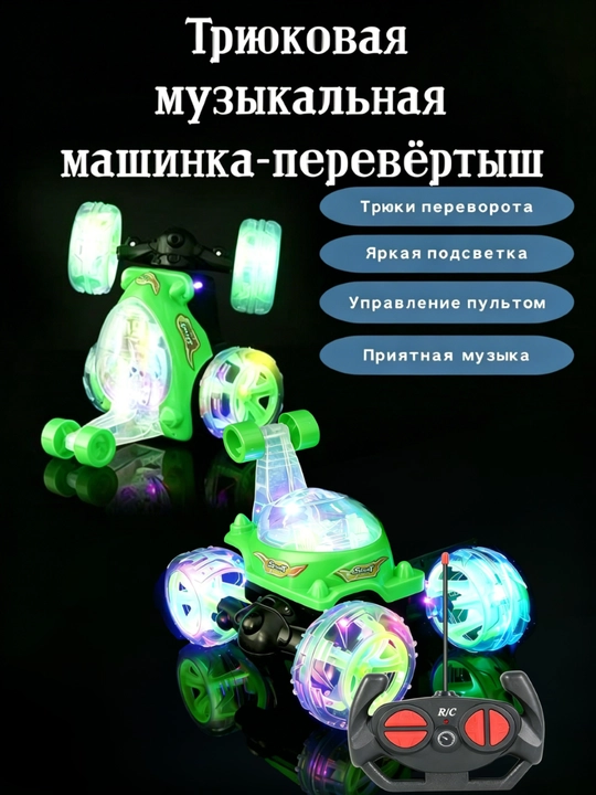 Радиоуправляемая машинка перевёртыш, 360 градусов, подарок на новьй год для мальчика