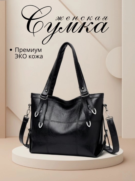 Ayollar sumkasi yelkama, shopper, keng, yumshoq, sig'imli, kundalik, A4 sumka, ekocharm - 