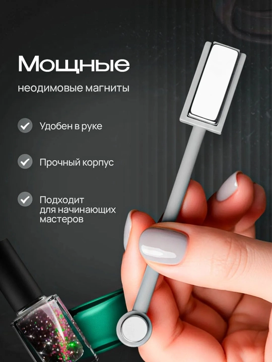 Магнит для дизайна ногтей "Кошачий глаз"