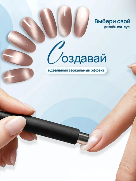 Магнит для дизайна ногтей "Кошачий глаз"