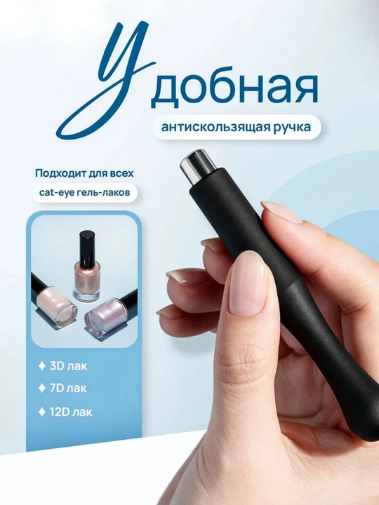 Магнит для дизайна ногтей "Кошачий глаз"