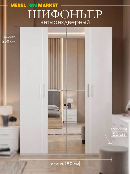 Спальный гарнитур Аврора Mebelonmarket шкаф 4-дверный 180 см с зеркалом
