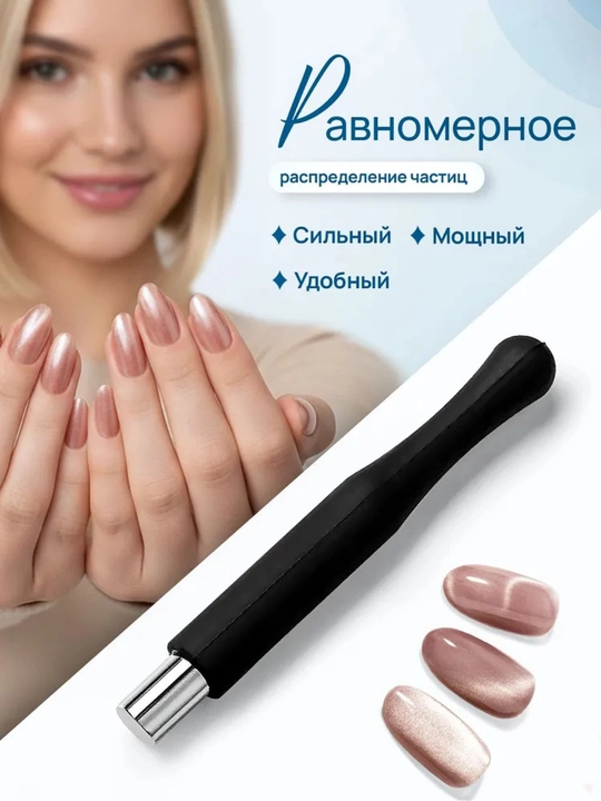 Магнит для дизайна ногтей "Кошачий глаз"