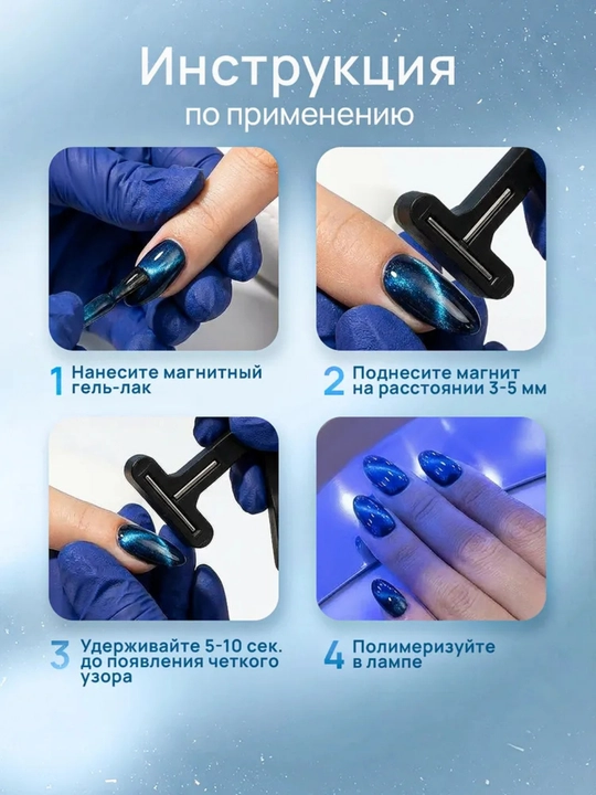 Магнит для дизайна ногтей "Кошачий глаз"
