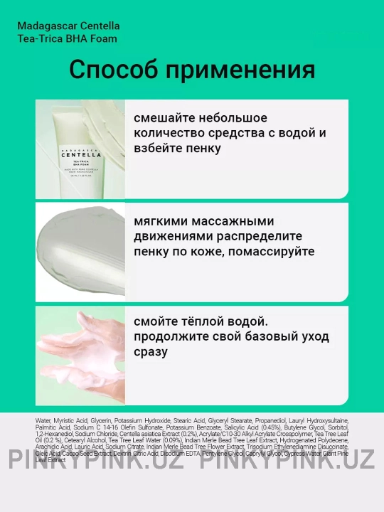 Пенка для умывания Skin1004 Madagascar Centella Tea-Trica BHA Foam, 125 мл