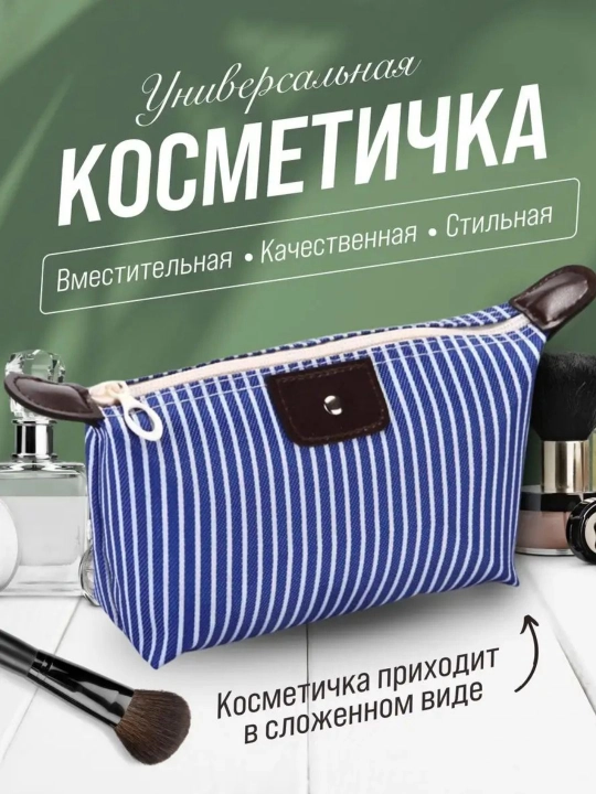 Органайзер для косметики
