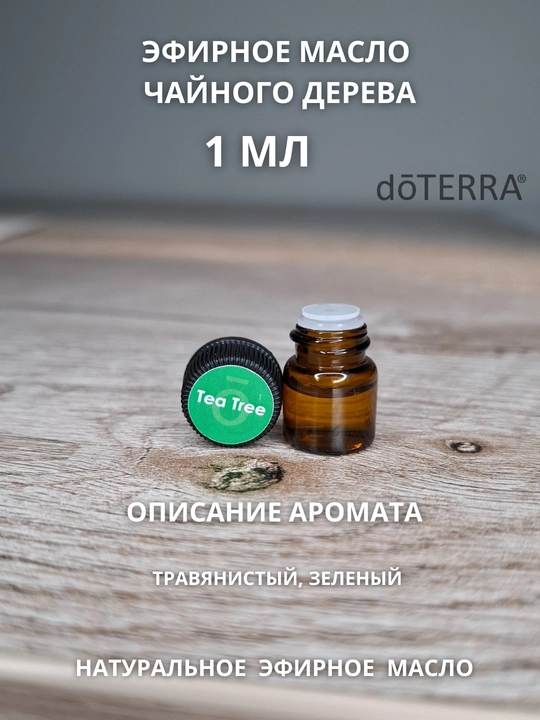 Choy daraxti efir moyi, Tea Tree, dōTERRA