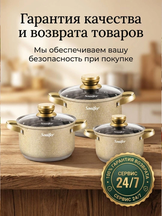 Набор кастрюль Sonifer SF-1201 из нержавеющей стали, 6 предметов, для всех плит