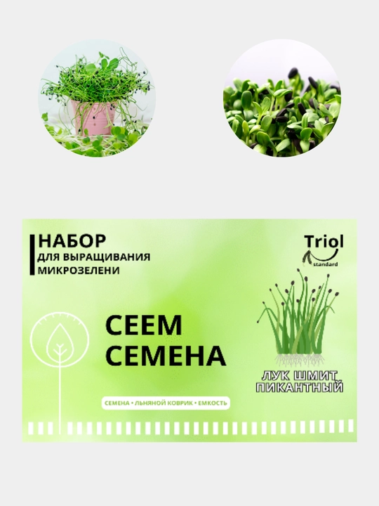 Набор прорастания микротравы, семена, льняная ткань