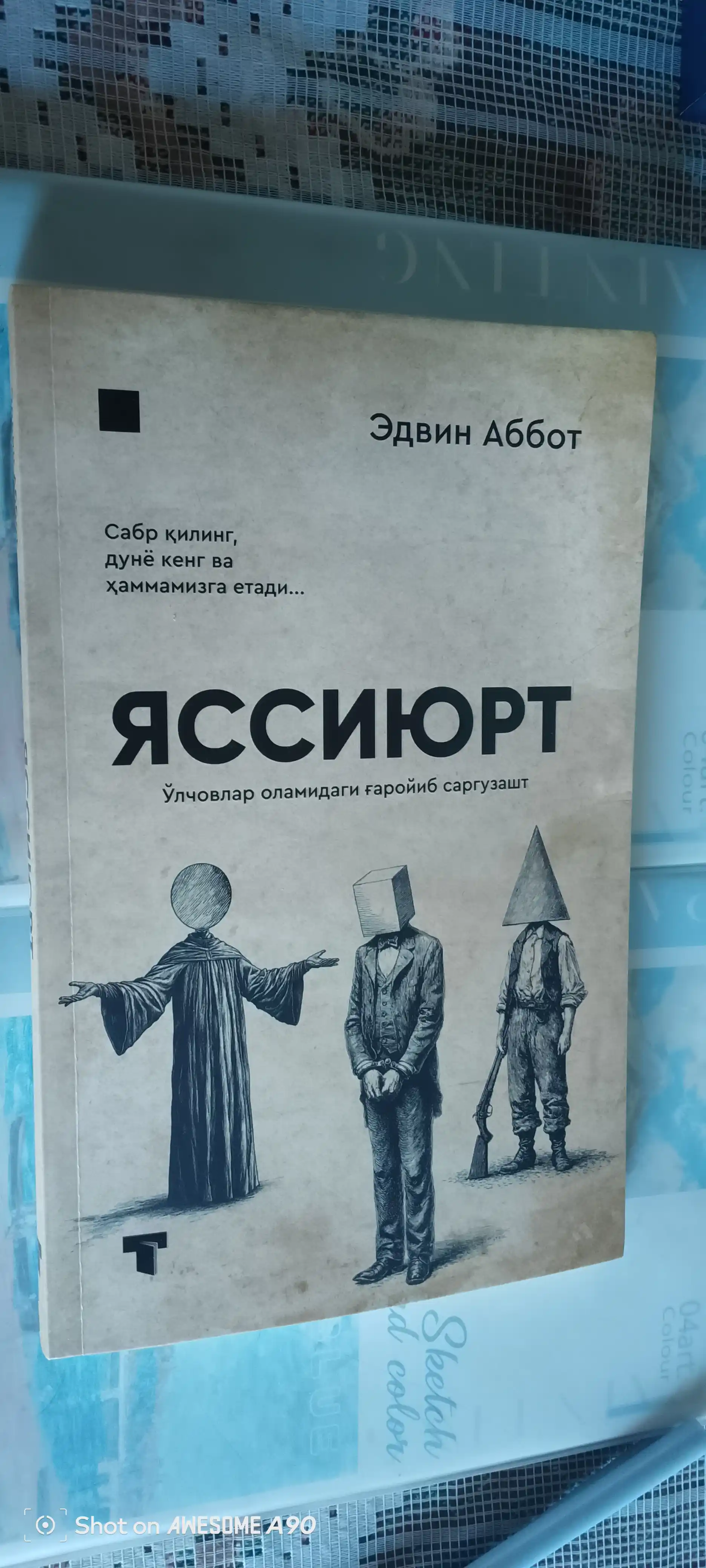 Badiiy kitob Edwin Abbott “Yassiyurt” falsafiy fantastik roman ilmiy asar