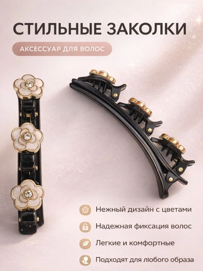 Заколка краб для волос с цветами, удобная фиксация — JLKJY6-gulbezakli45005998-ЧЕРН