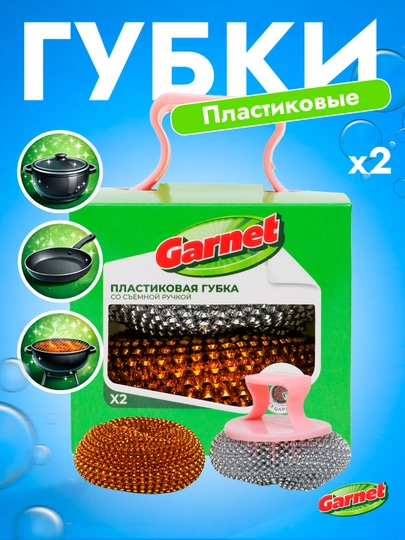 Пластиковые губки с ручкой Garnet, 2 штуки