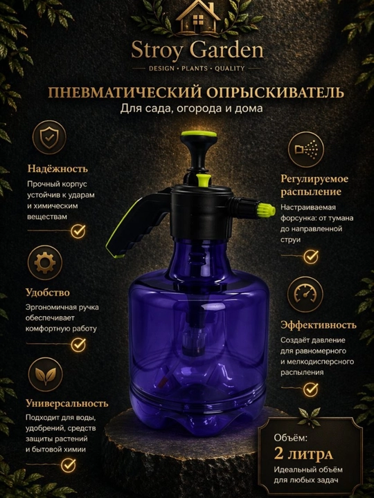 Ручной опрыскиватель для сада, 2-литровый баллон под давлением - 