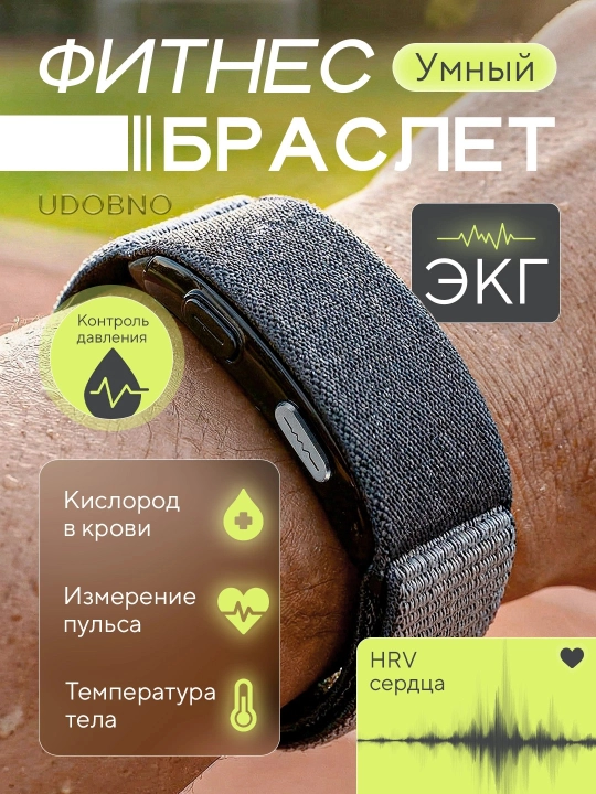 VALDUS VITRO ECG, умный фитнес браслет, фитнес трекер