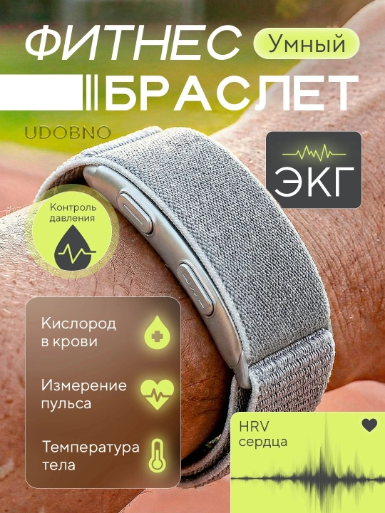 VALDUS VITRO ECG, умный фитнес браслет, фитнес трекер - 