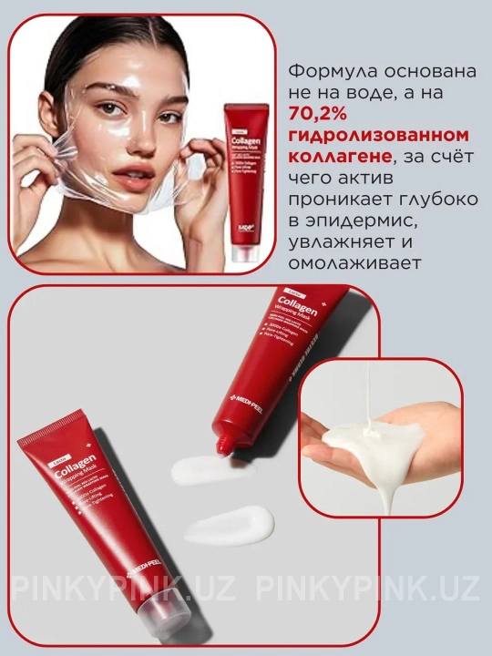 Маска-плёнка для сужения пор с коллагеном Medi-Peel Lacto Collagen Wrapping Mask, 70мл