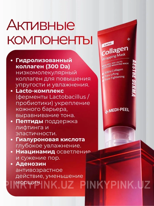Маска-плёнка для сужения пор с коллагеном Medi-Peel Lacto Collagen Wrapping Mask, 70мл