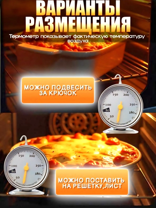 Термометр для духовки 50-280⁰С